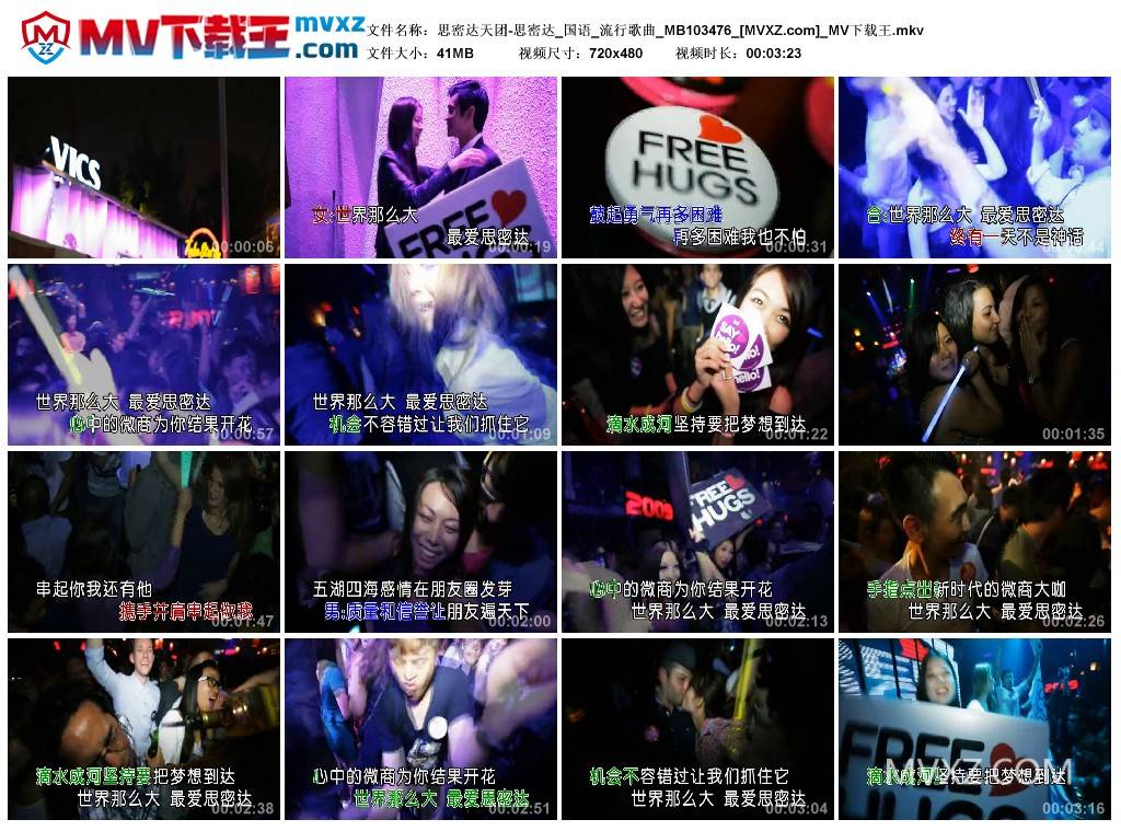 思密达天团-思密达_国语_流行歌曲_MB103476